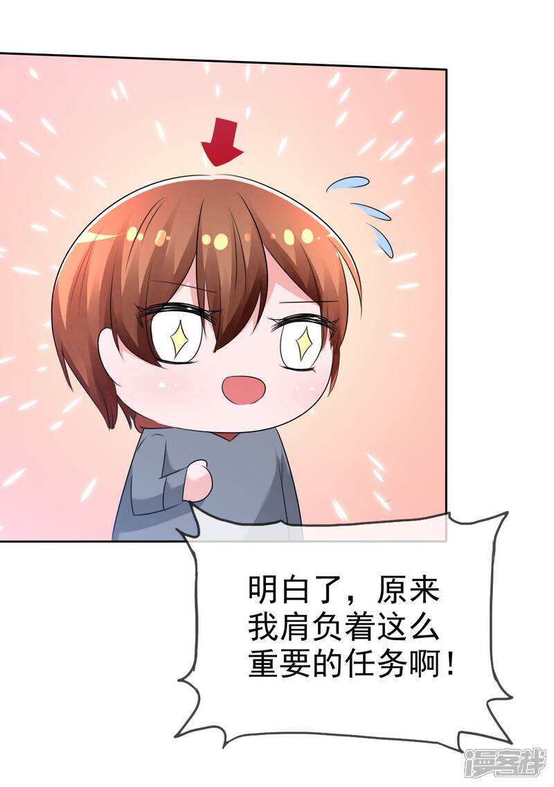 《萝莉孵化器》第63话 火药味四溢 第30页