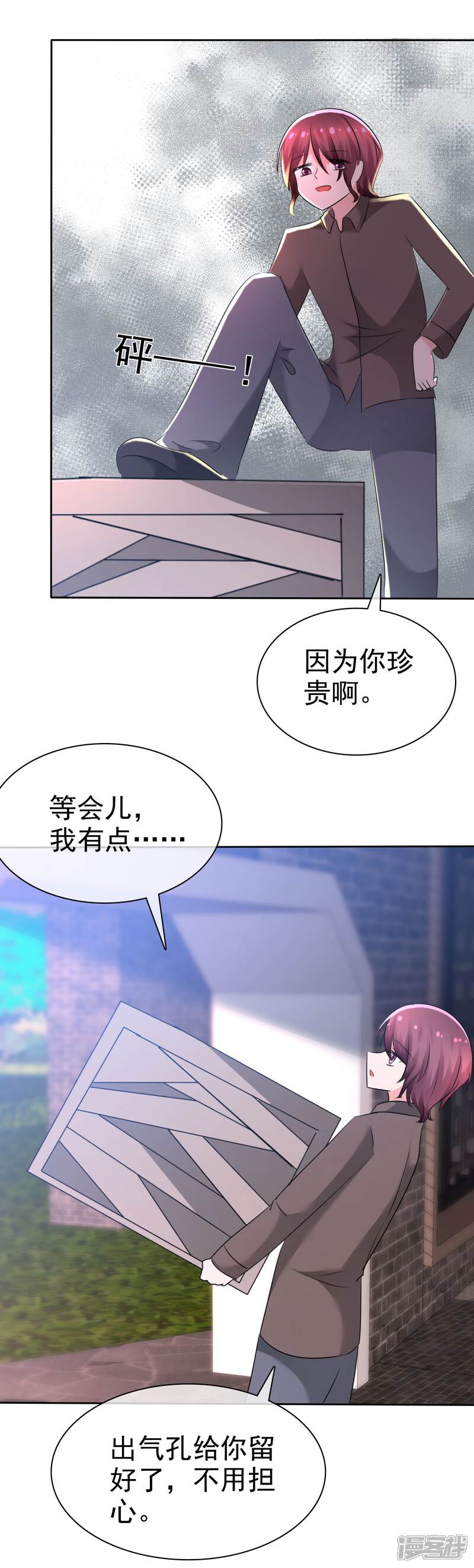 《萝莉孵化器》第63话 火药味四溢 第32页