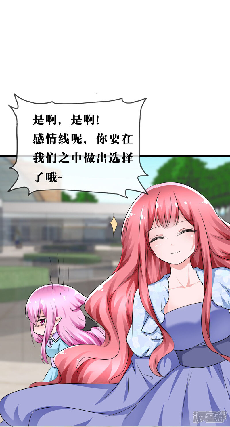 《萝莉孵化器》第63话 火药味四溢 第35页