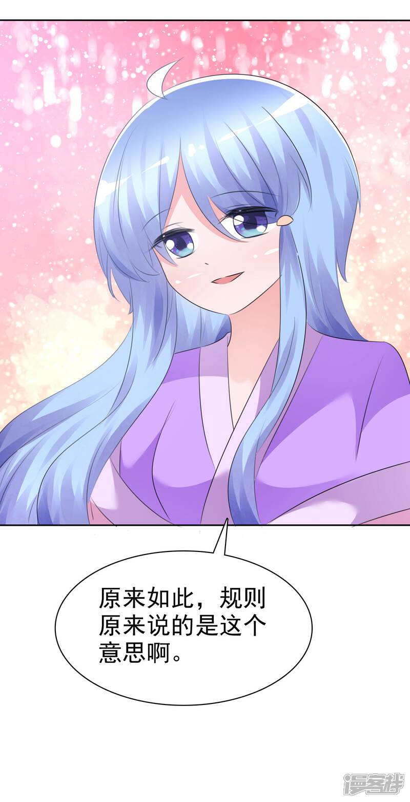 《萝莉孵化器》第64话 特殊玩法 第17页