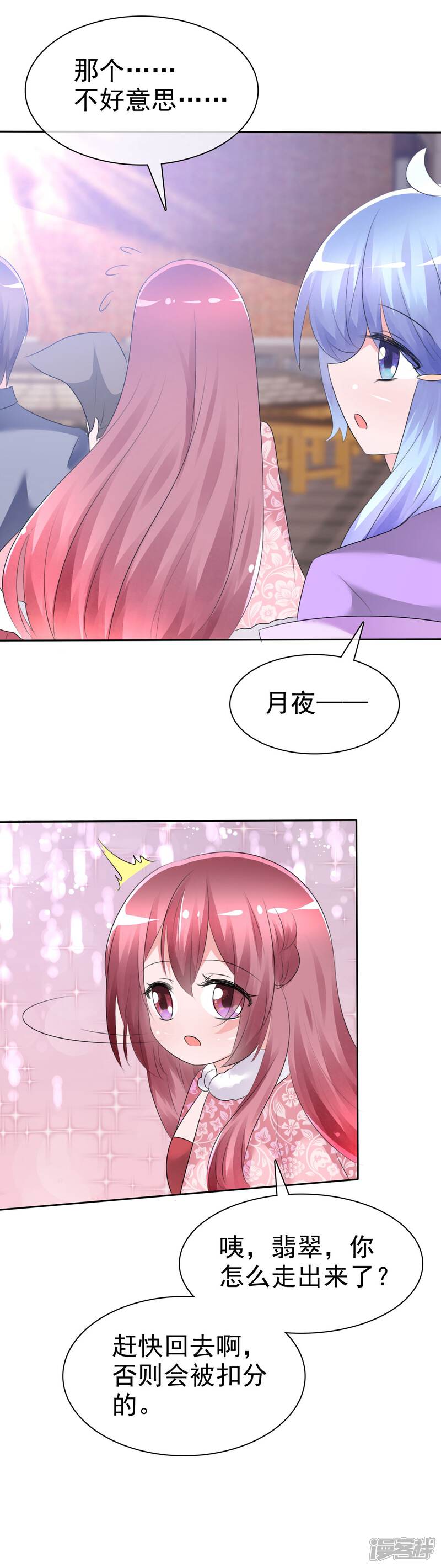 《萝莉孵化器》第64话 特殊玩法 第20页