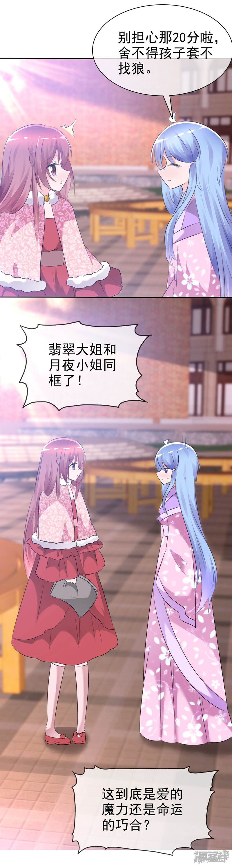 《萝莉孵化器》第64话 特殊玩法 第21页