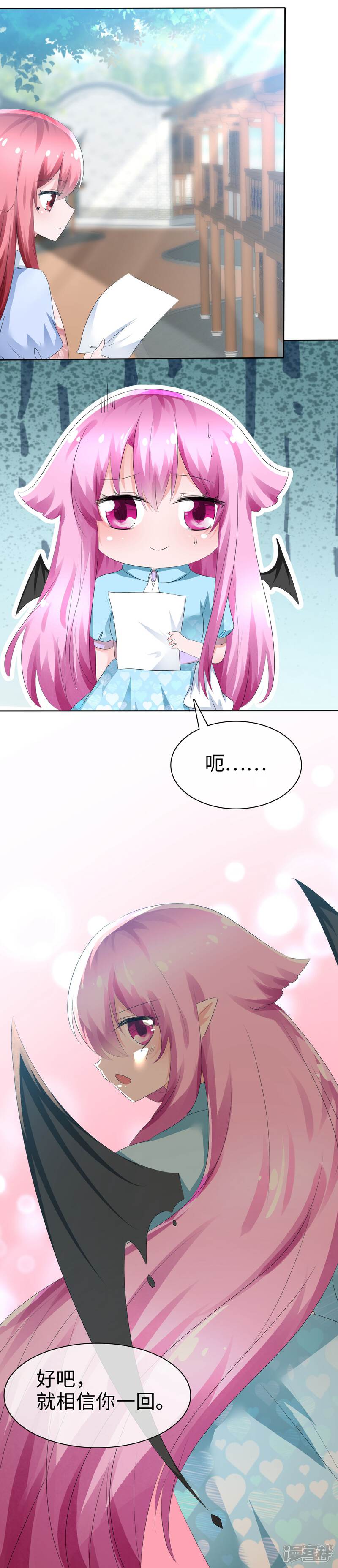 《萝莉孵化器》第65话 交换任务 第14页