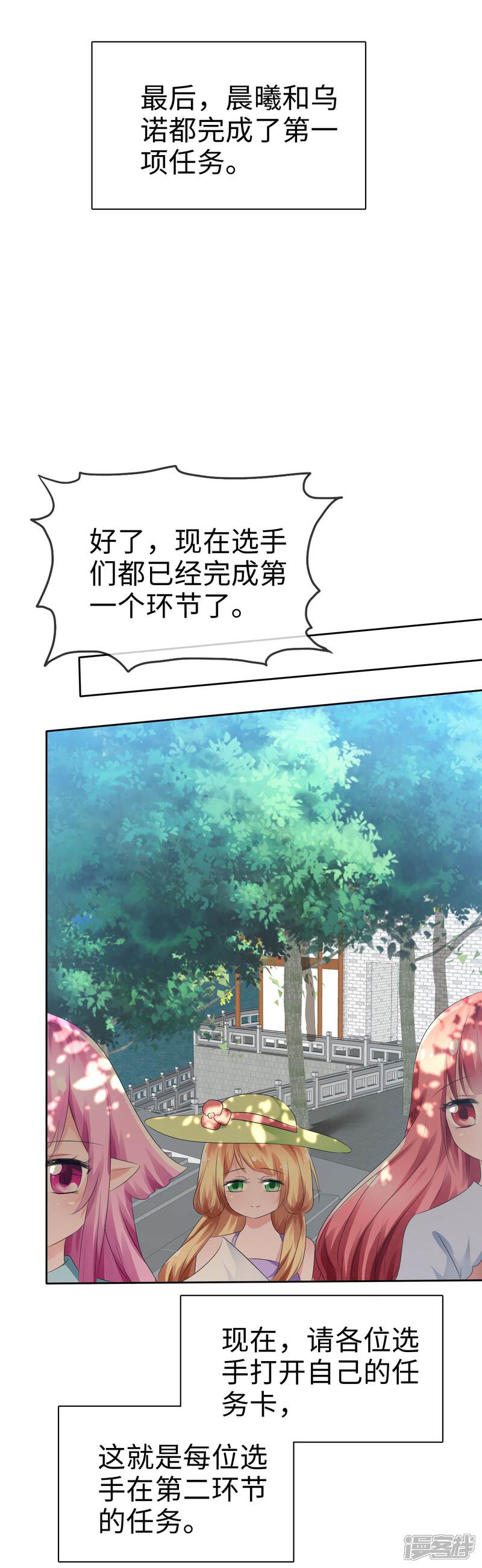 《萝莉孵化器》第65话 交换任务 第15页