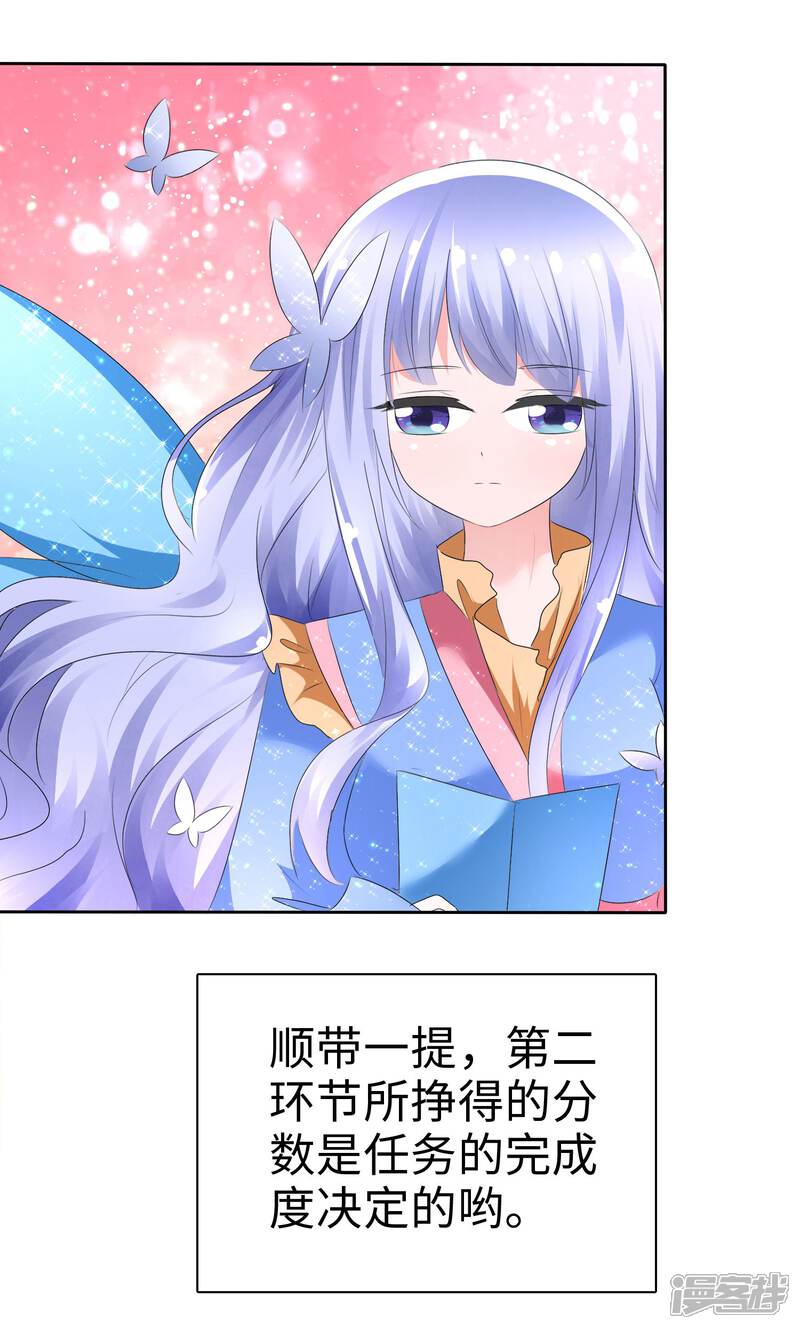 《萝莉孵化器》第65话 交换任务 第18页