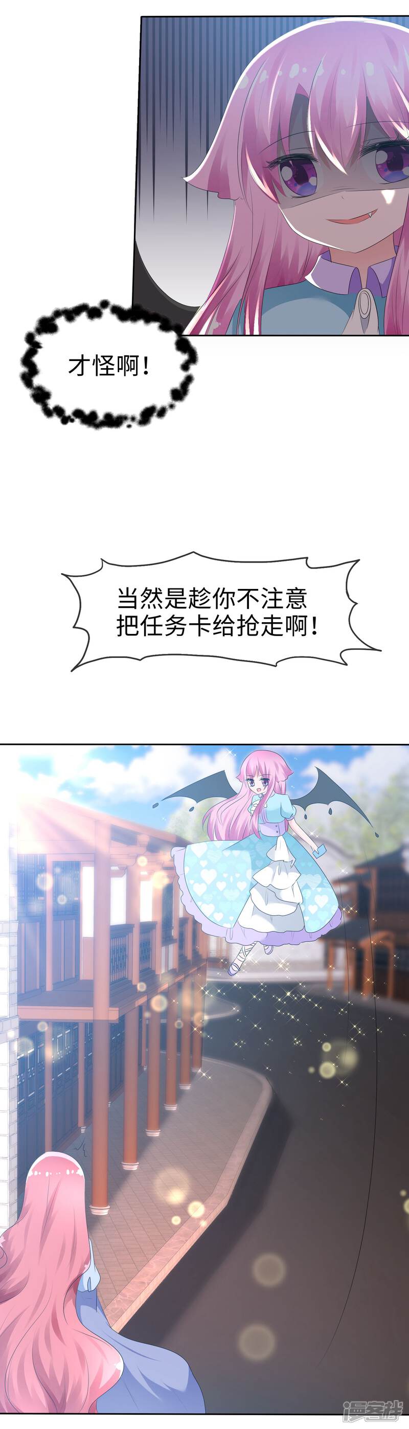 《萝莉孵化器》第65话 交换任务 第25页