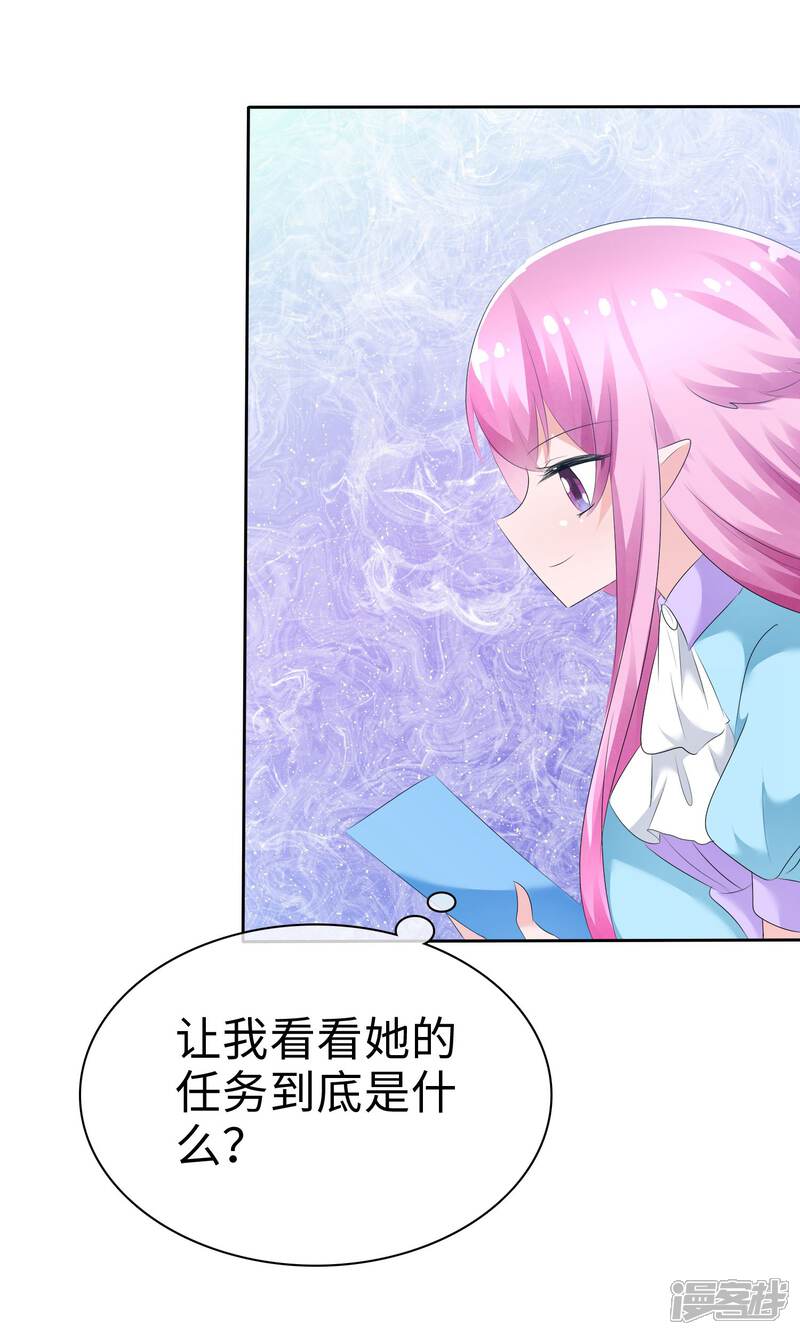 《萝莉孵化器》第65话 交换任务 第27页