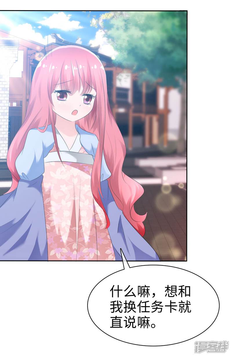 《萝莉孵化器》第65话 交换任务 第29页