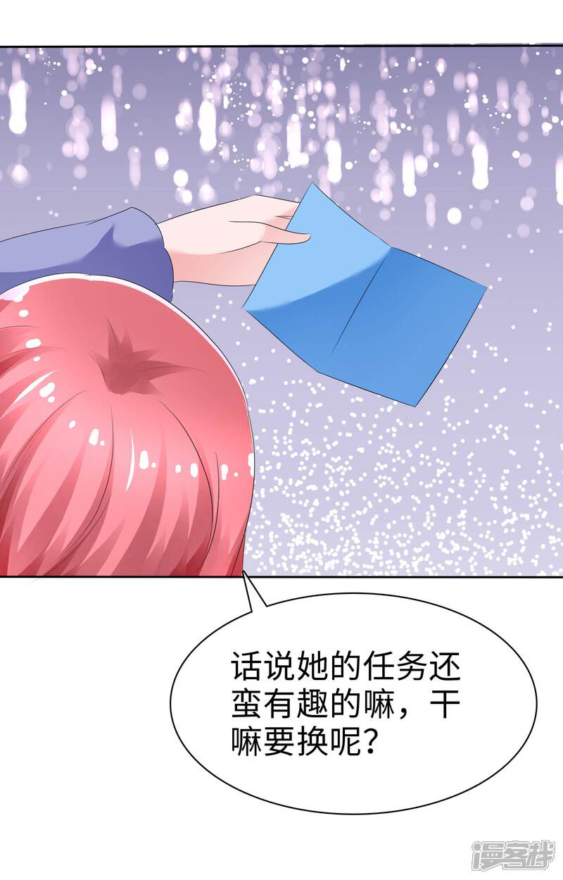 《萝莉孵化器》第65话 交换任务 第30页