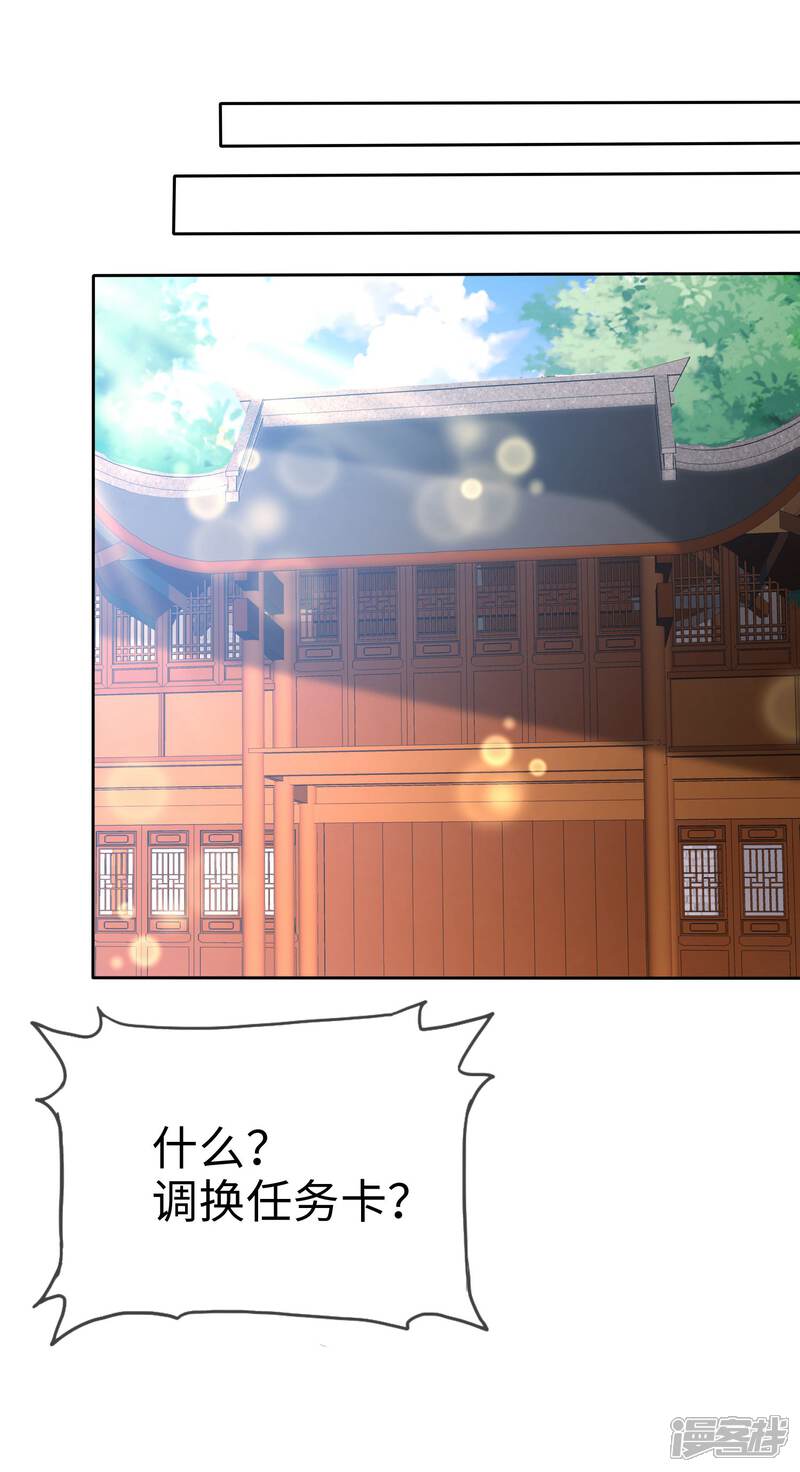 《萝莉孵化器》第65话 交换任务 第31页