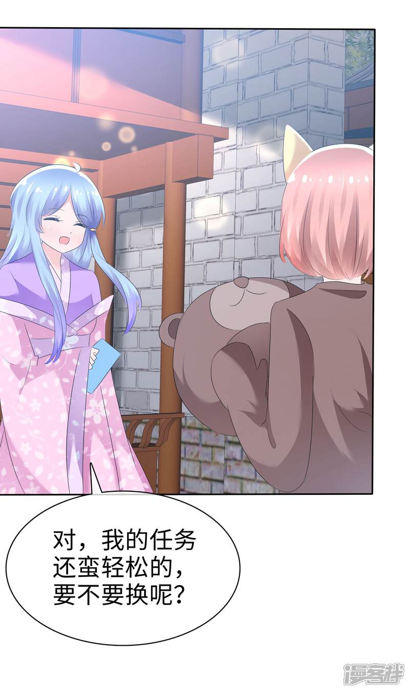 《萝莉孵化器》第65话 交换任务 第32页