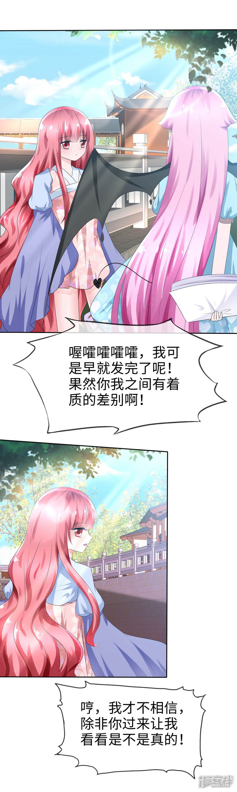《萝莉孵化器》第65话 交换任务 第8页