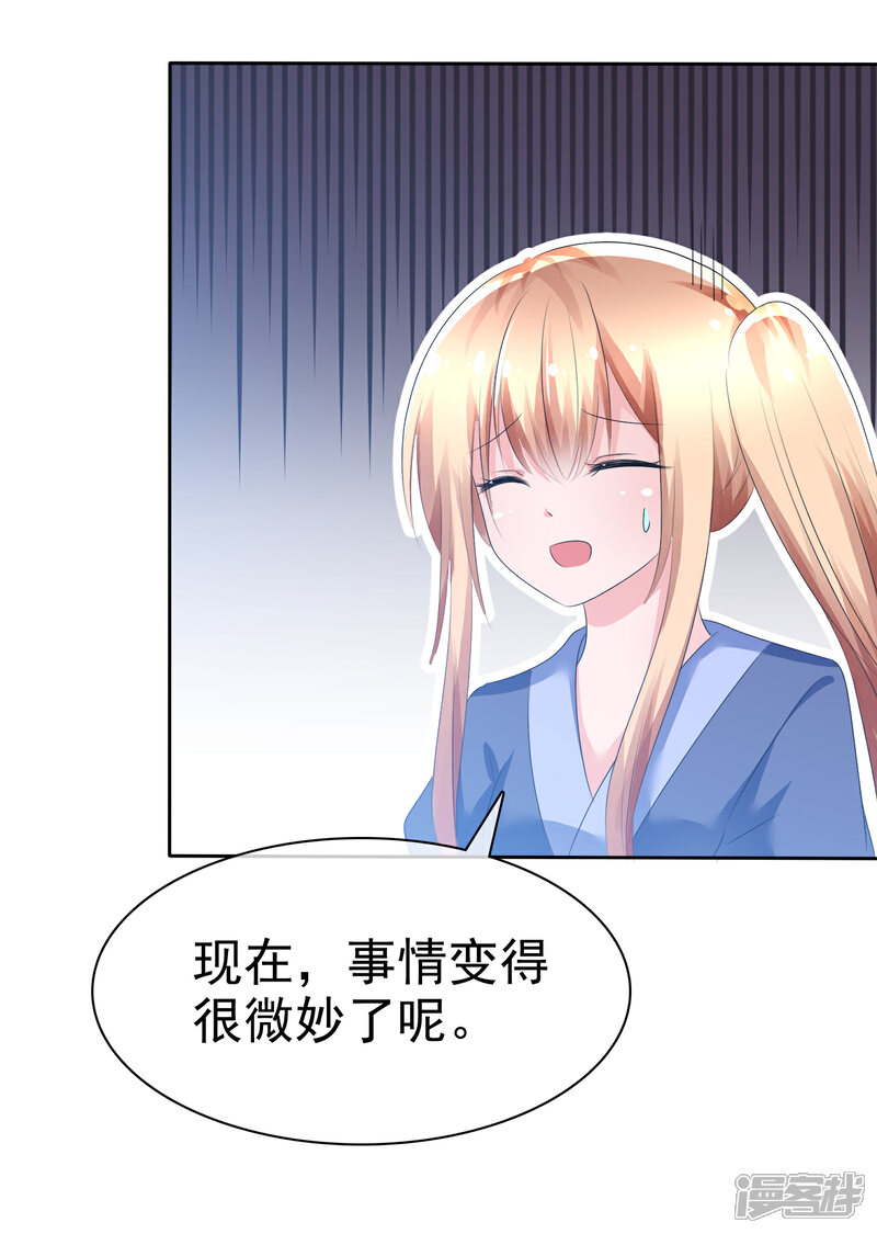 《萝莉孵化器》第68话 红红火火的辣椒任务 第11页