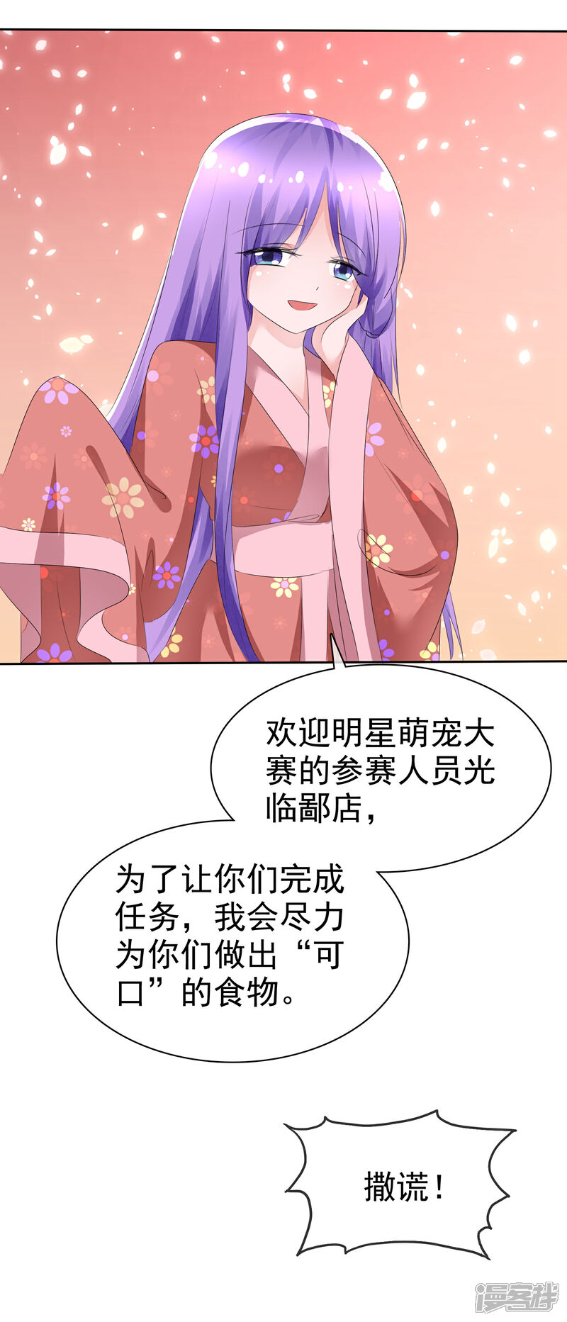 《萝莉孵化器》第68话 红红火火的辣椒任务 第14页