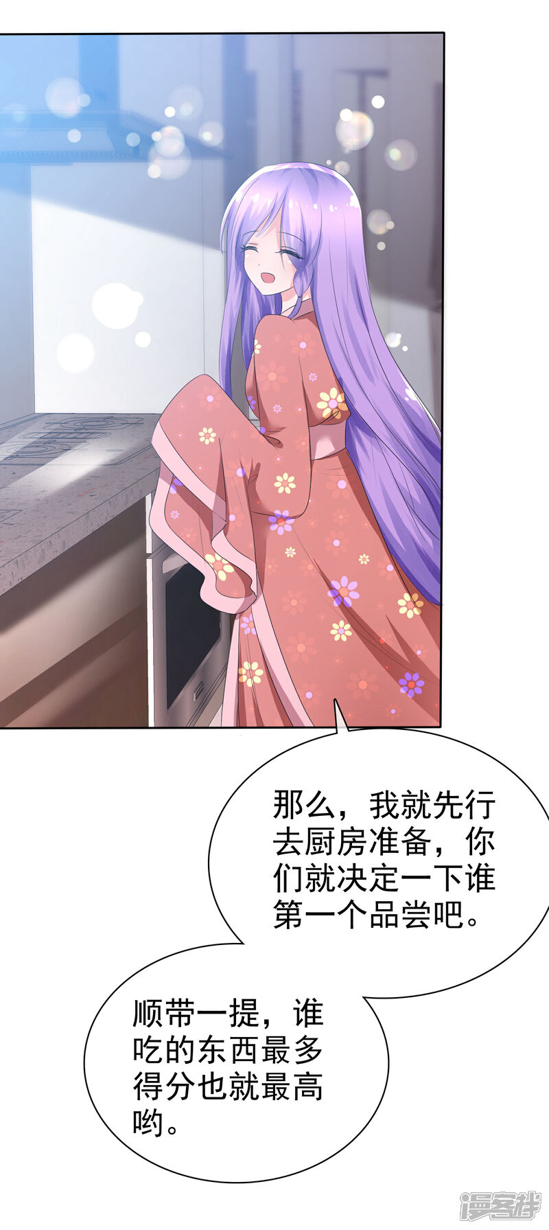 《萝莉孵化器》第68话 红红火火的辣椒任务 第15页