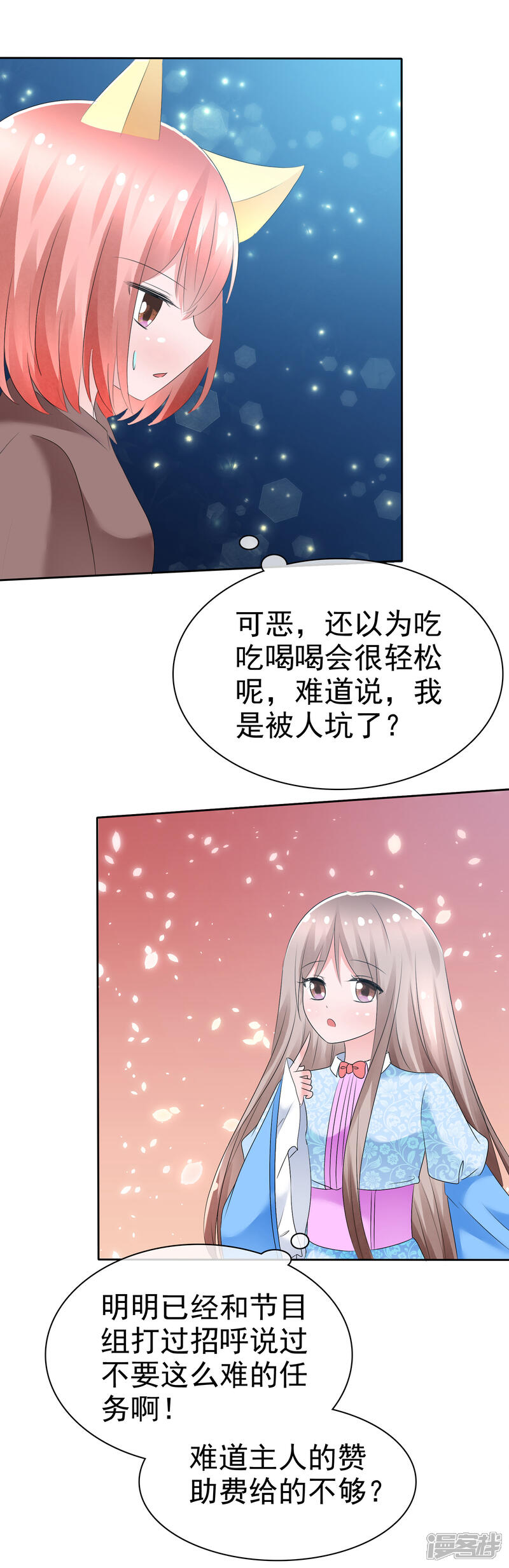《萝莉孵化器》第68话 红红火火的辣椒任务 第17页