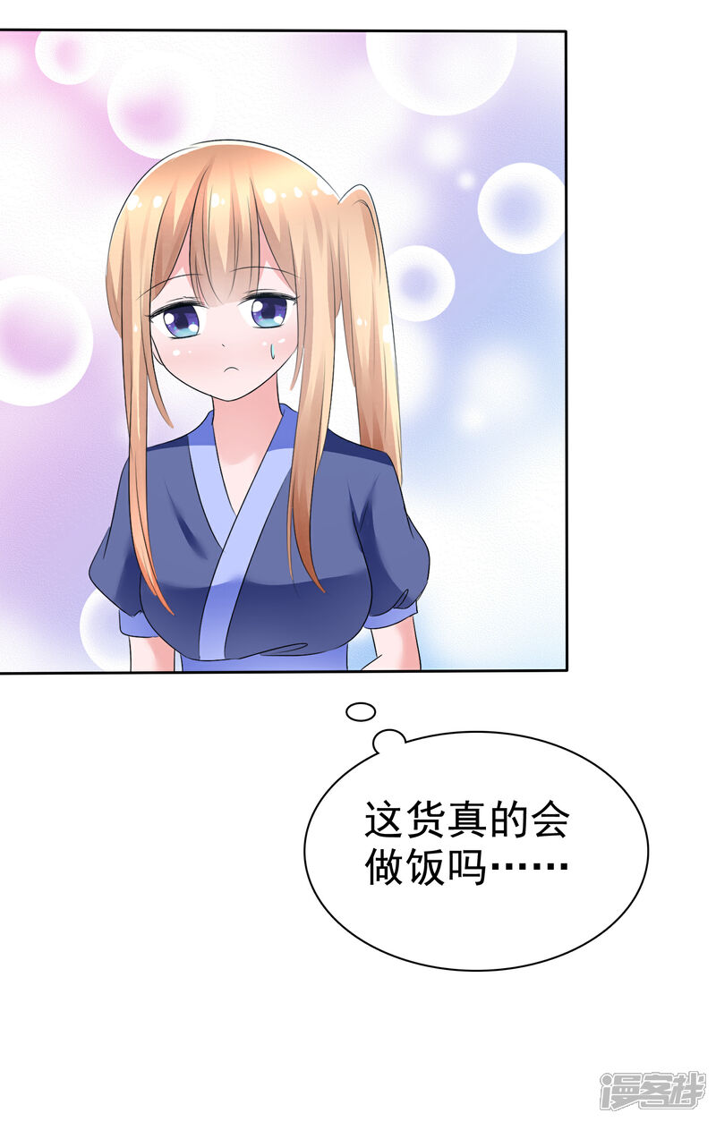 《萝莉孵化器》第68话 红红火火的辣椒任务 第18页