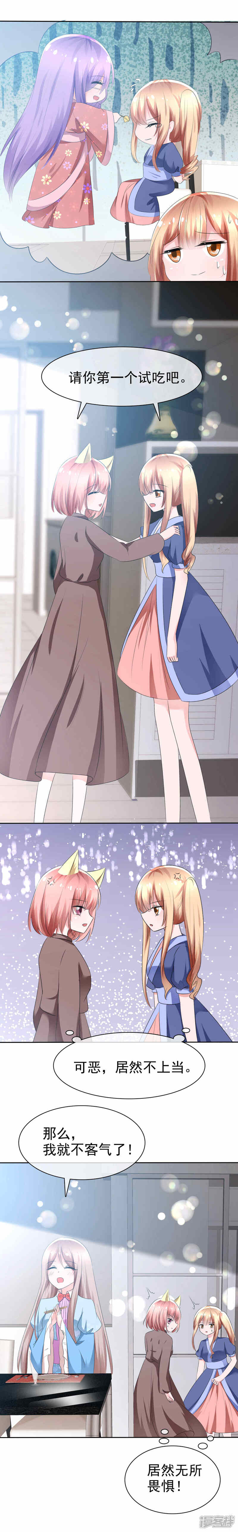 《萝莉孵化器》第68话 红红火火的辣椒任务 第19页