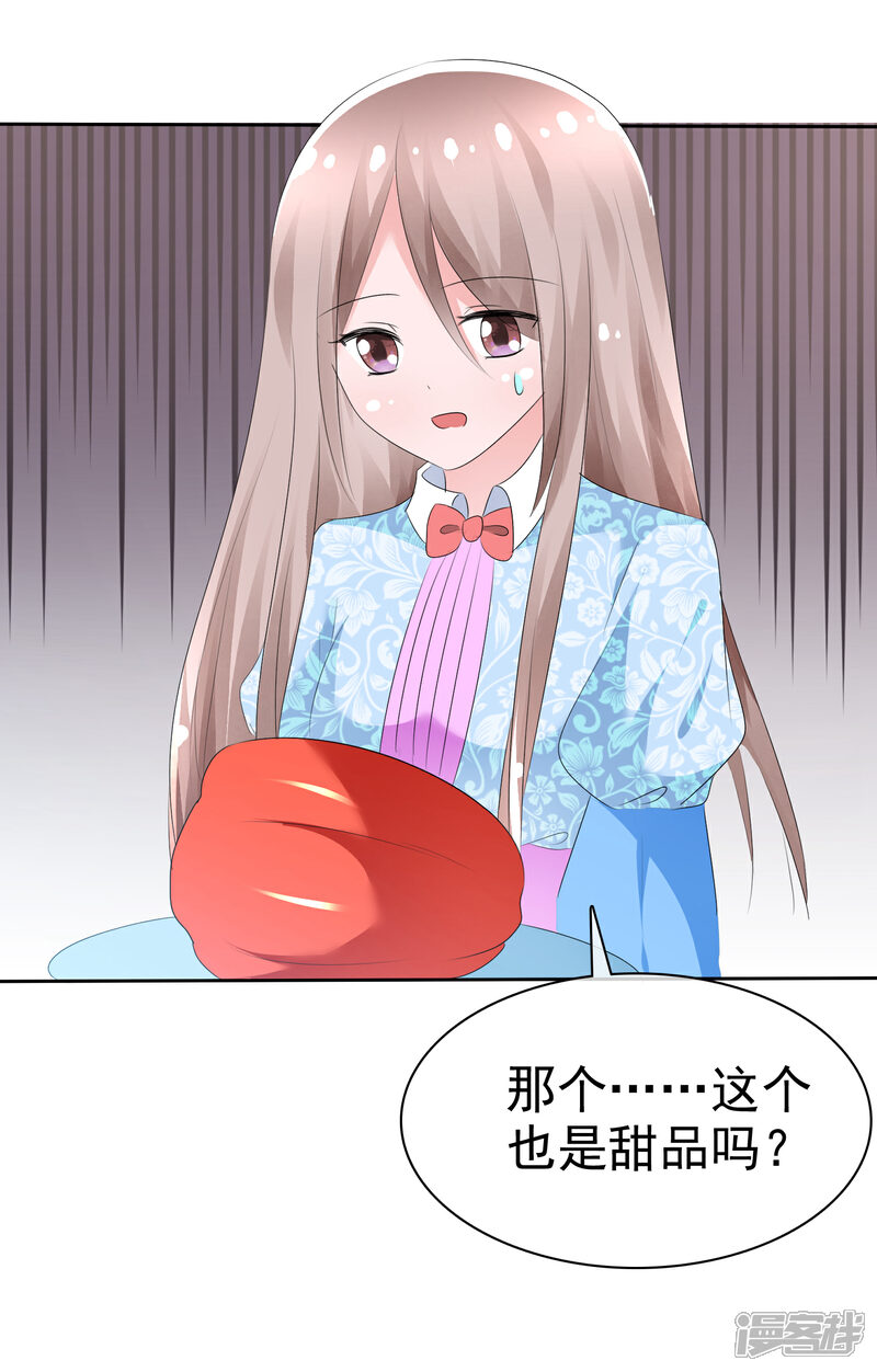 《萝莉孵化器》第68话 红红火火的辣椒任务 第25页