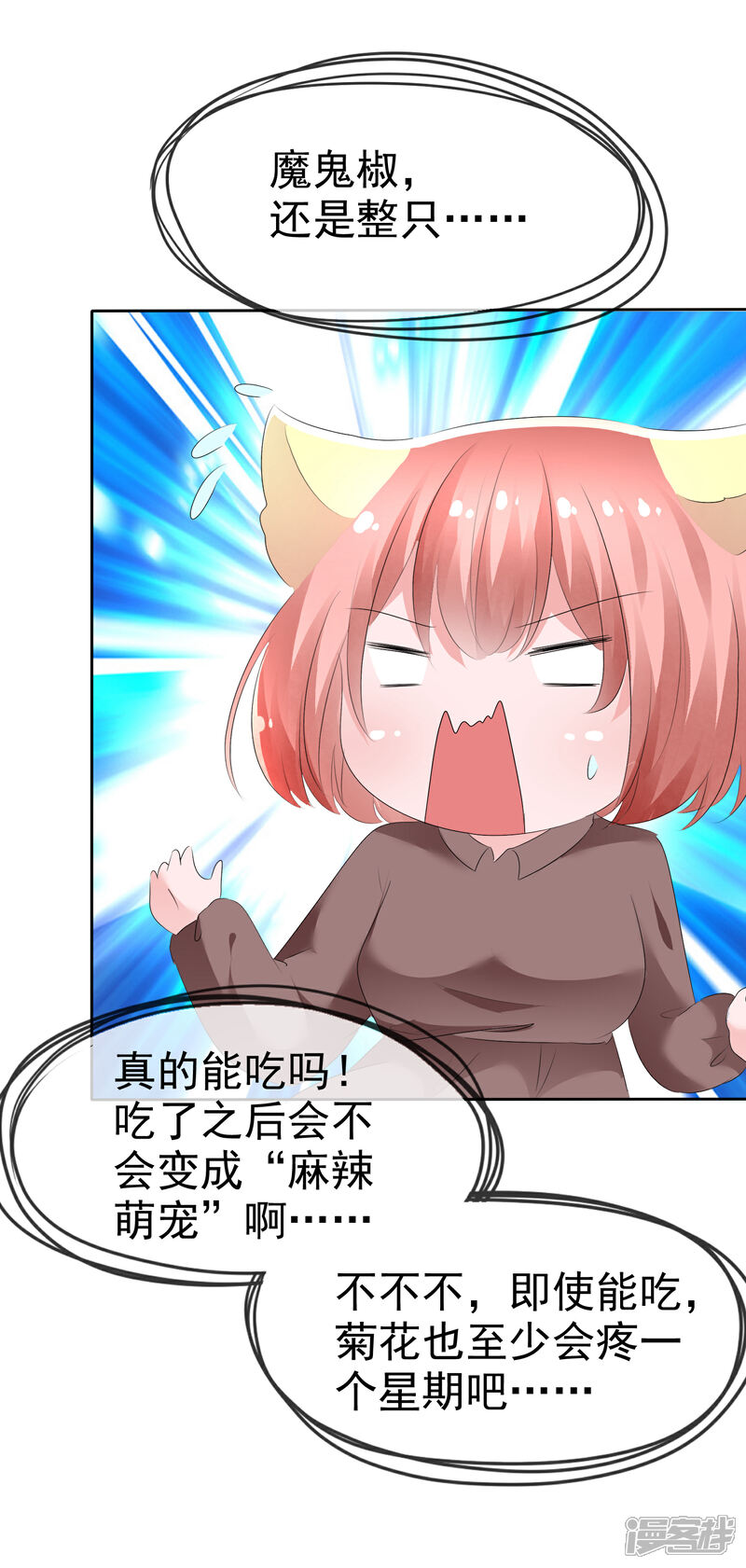 《萝莉孵化器》第68话 红红火火的辣椒任务 第27页