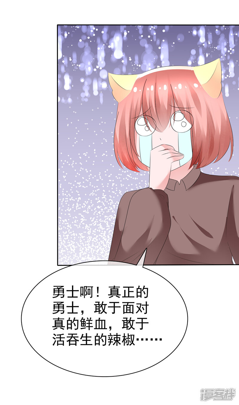 《萝莉孵化器》第68话 红红火火的辣椒任务 第30页