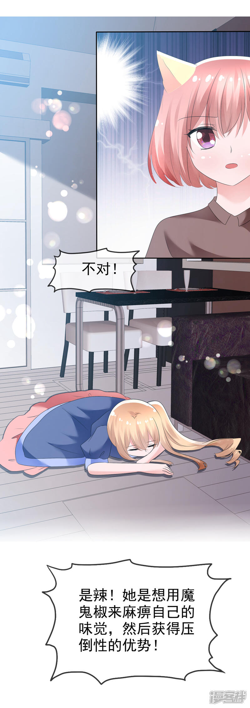 《萝莉孵化器》第68话 红红火火的辣椒任务 第31页