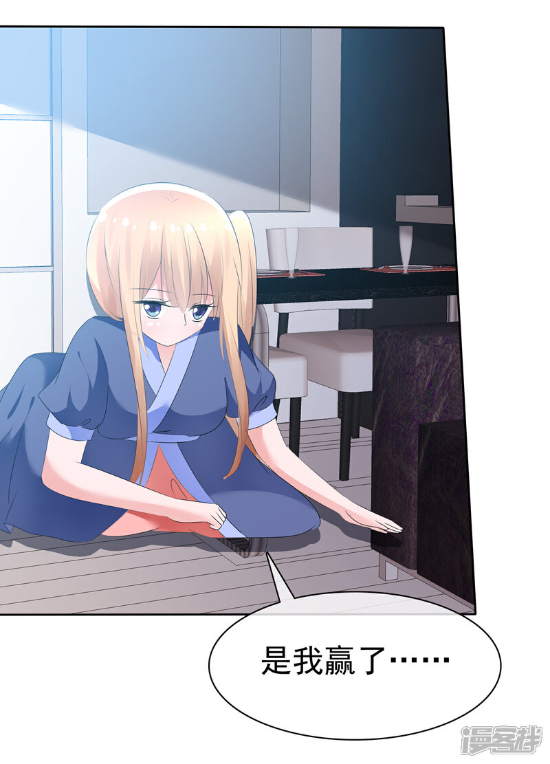 《萝莉孵化器》第68话 红红火火的辣椒任务 第32页