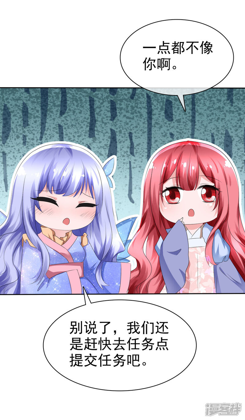 《萝莉孵化器》第68话 红红火火的辣椒任务 第4页