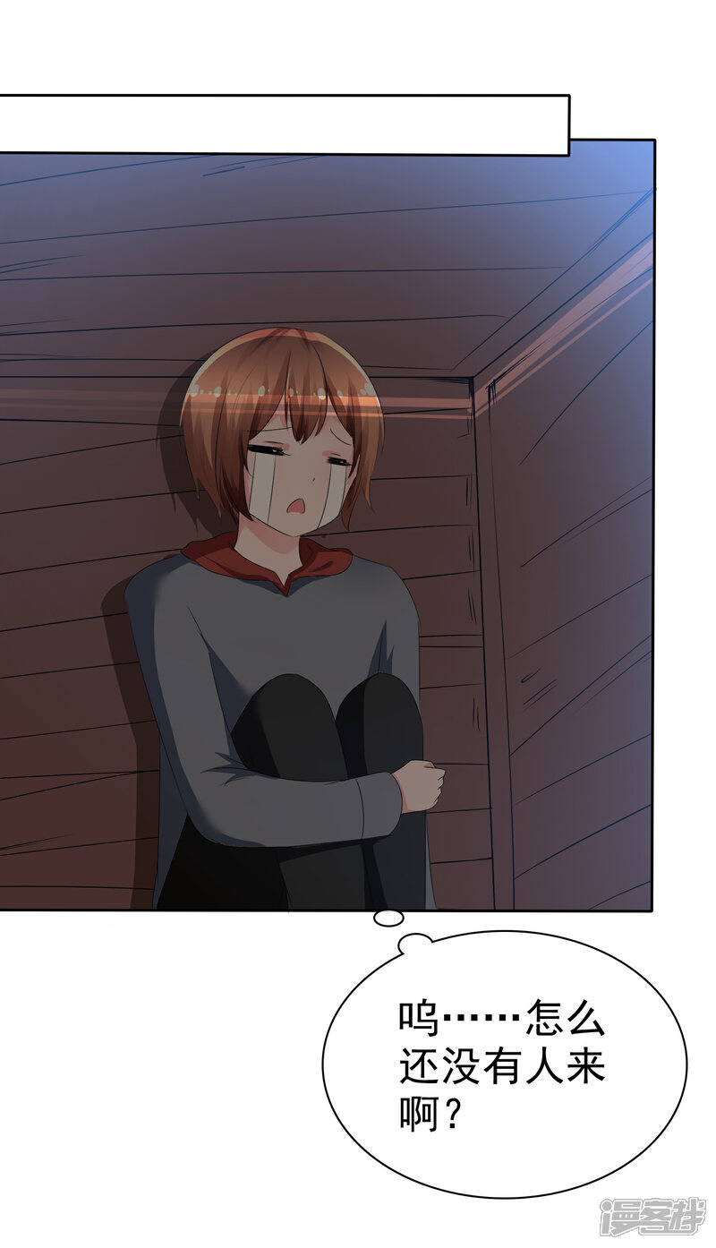 《萝莉孵化器》第68话 红红火火的辣椒任务 第5页