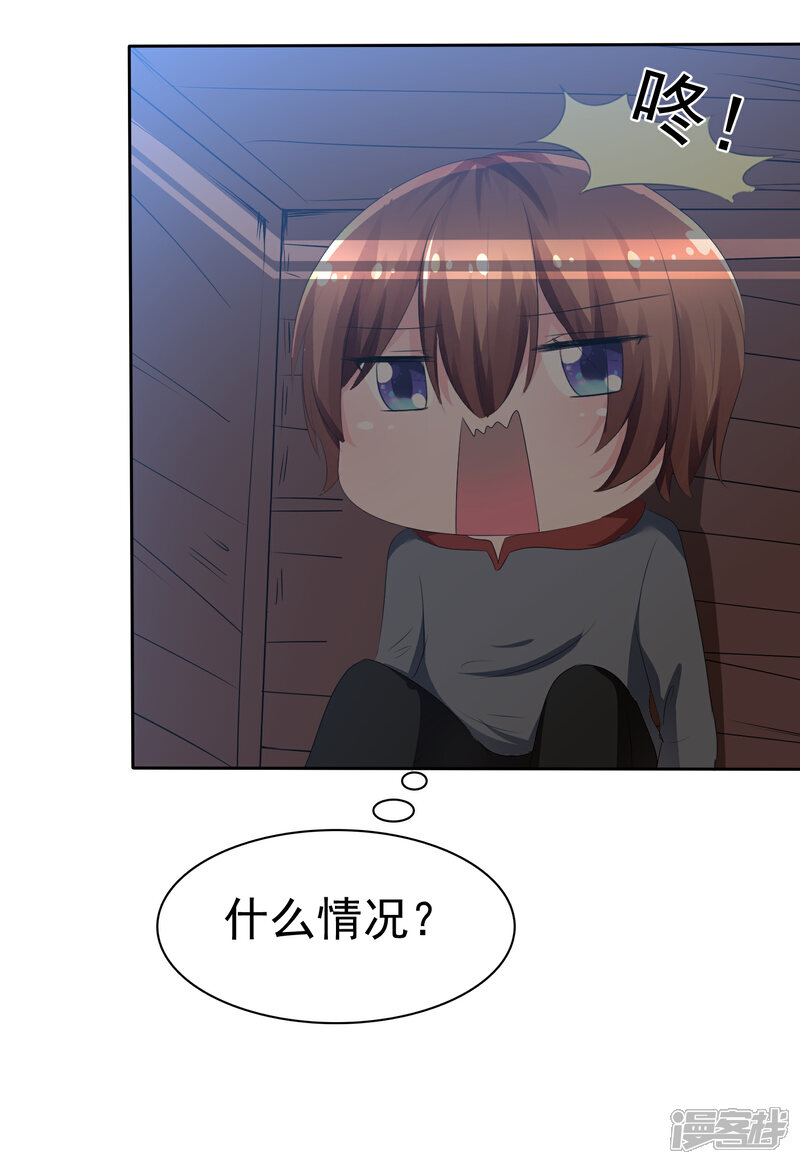 《萝莉孵化器》第68话 红红火火的辣椒任务 第6页