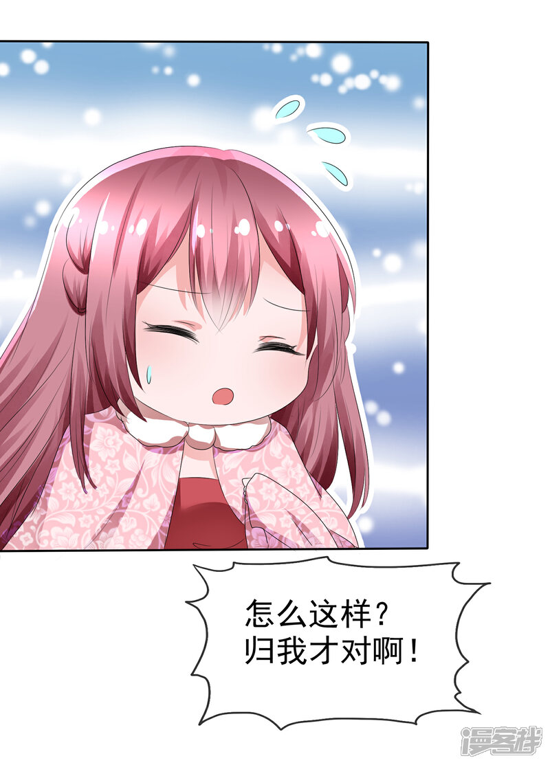 《萝莉孵化器》第68话 红红火火的辣椒任务 第8页