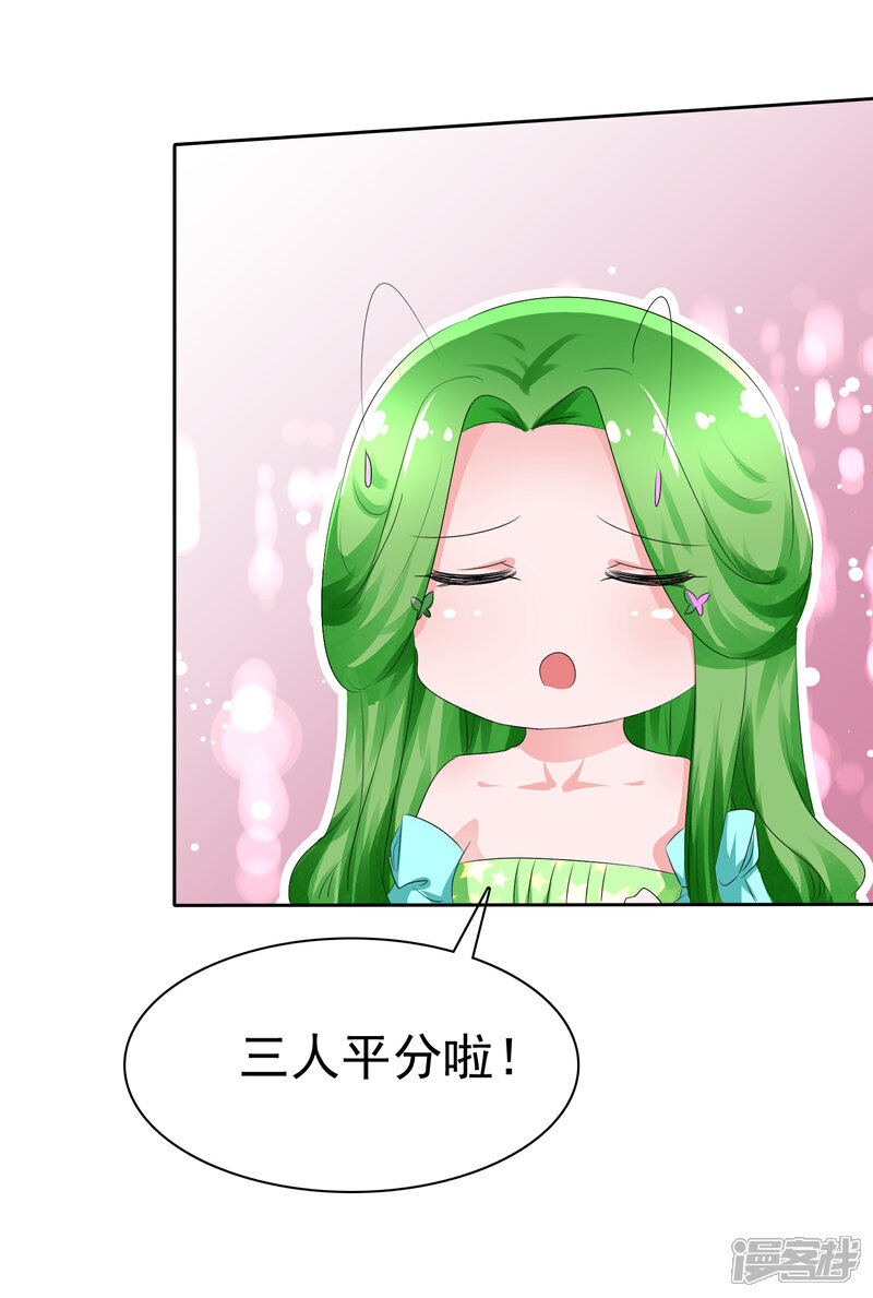 《萝莉孵化器》第68话 红红火火的辣椒任务 第9页