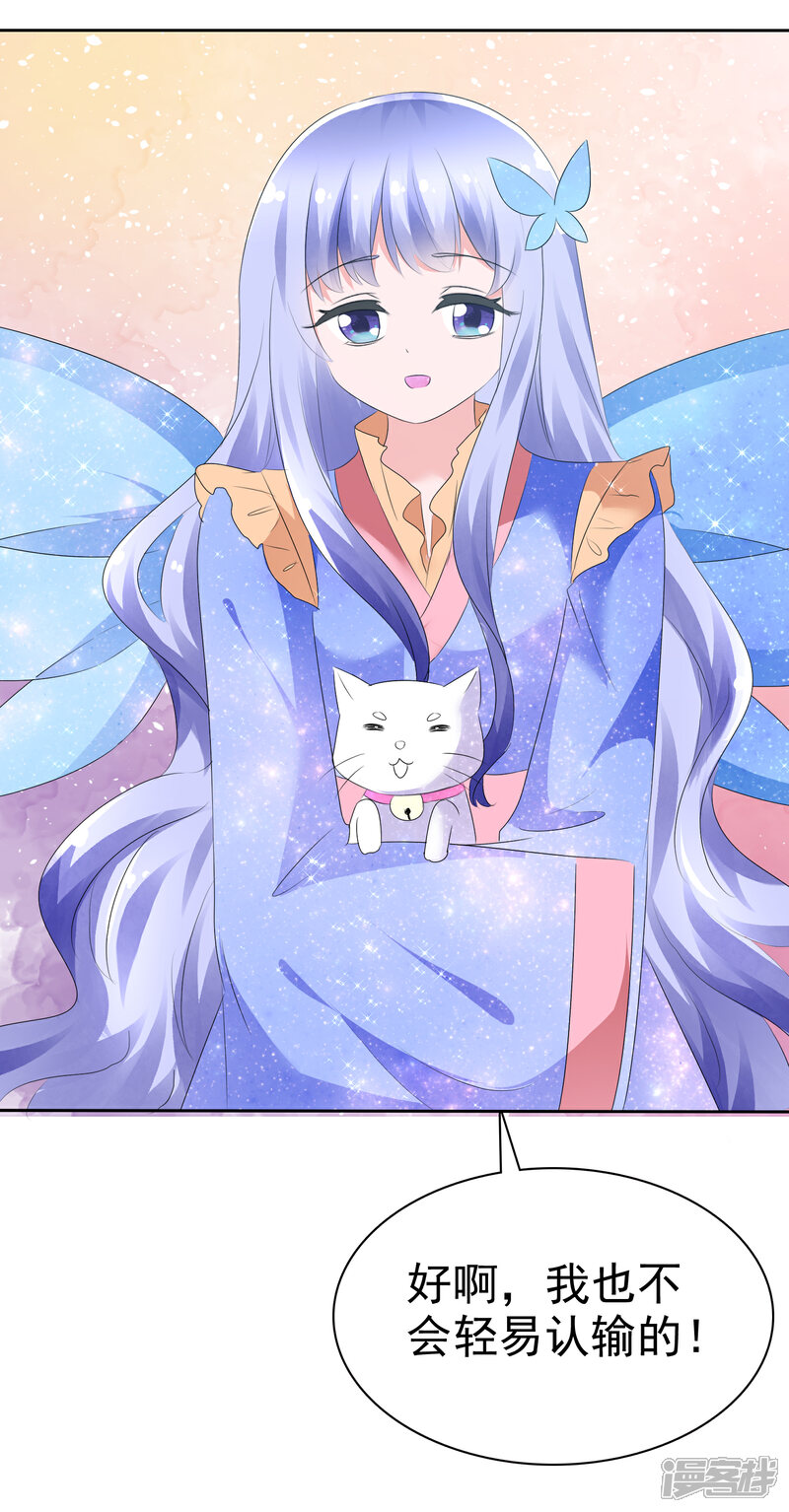 《萝莉孵化器》第67话 晨曦VS繁星 第19页