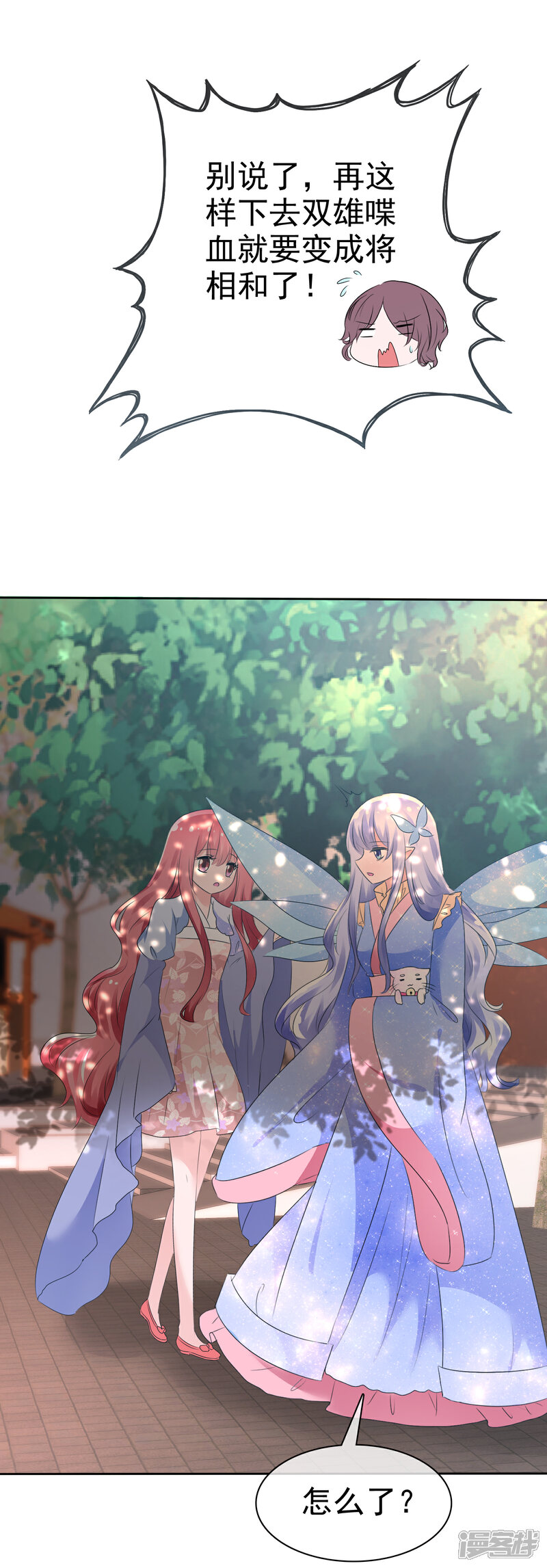 《萝莉孵化器》第67话 晨曦VS繁星 第20页