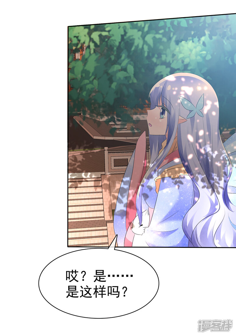 《萝莉孵化器》第67话 晨曦VS繁星 第24页