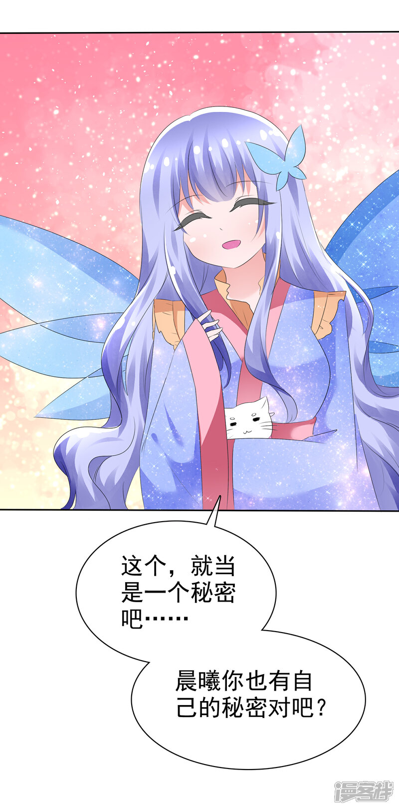 《萝莉孵化器》第67话 晨曦VS繁星 第25页