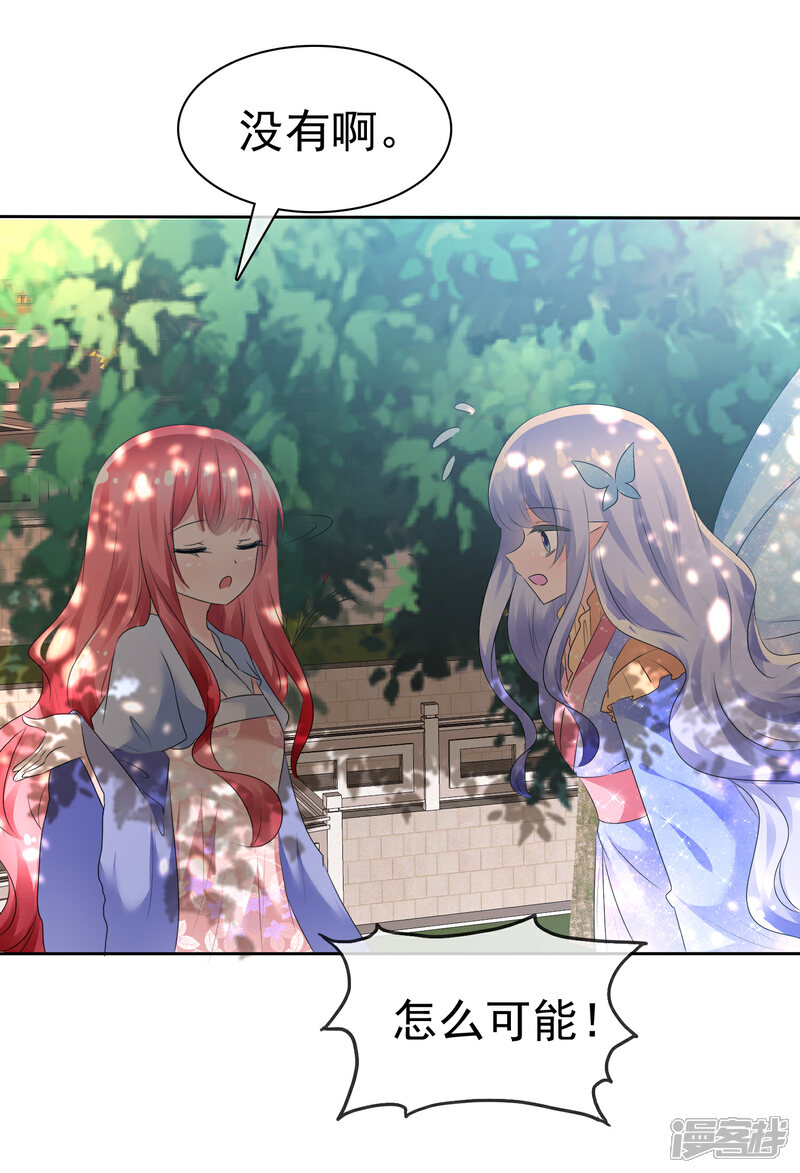 《萝莉孵化器》第67话 晨曦VS繁星 第26页