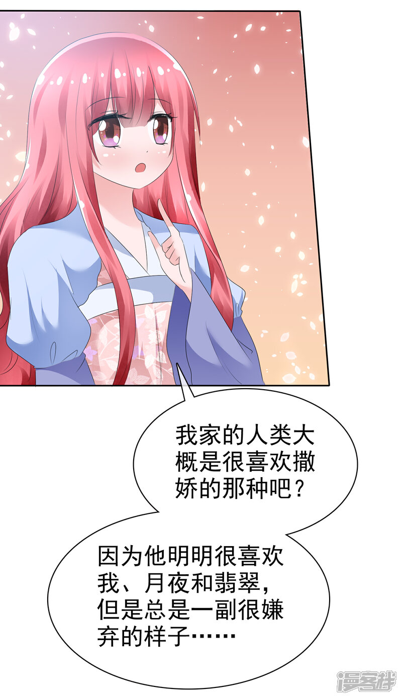 《萝莉孵化器》第67话 晨曦VS繁星 第28页