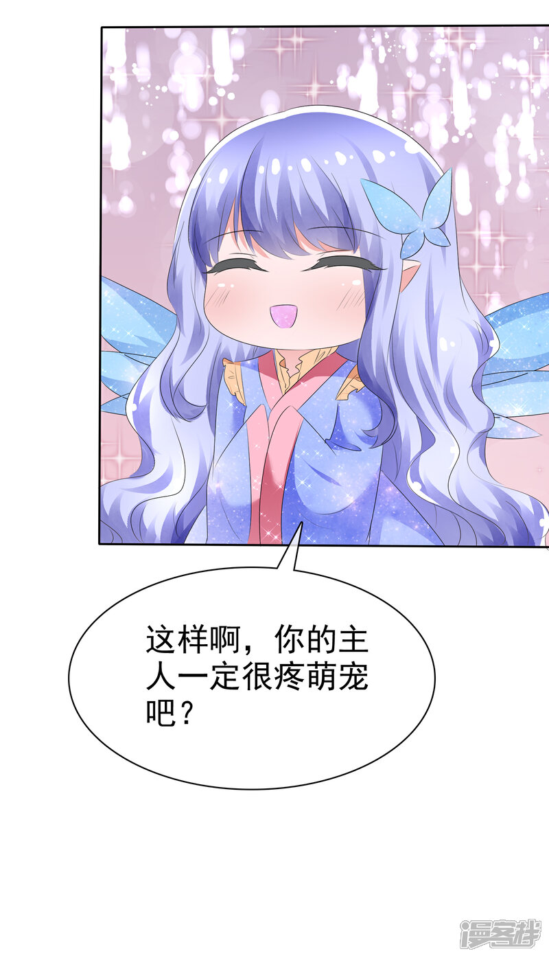 《萝莉孵化器》第67话 晨曦VS繁星 第29页