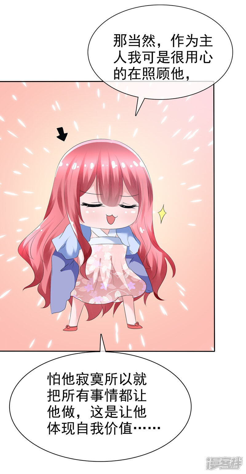《萝莉孵化器》第67话 晨曦VS繁星 第30页