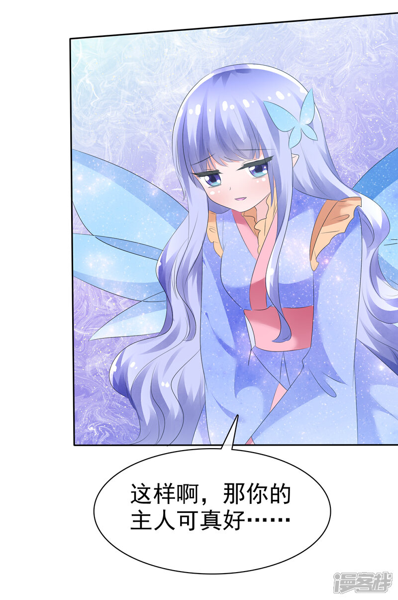 《萝莉孵化器》第67话 晨曦VS繁星 第31页