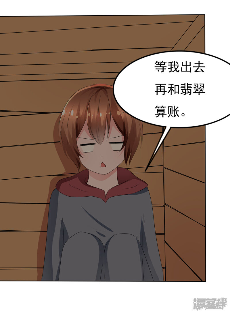 《萝莉孵化器》第70话 开箱子 第17页