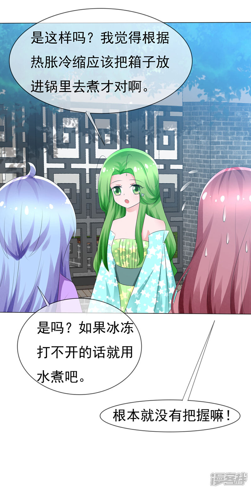 《萝莉孵化器》第70话 开箱子 第31页