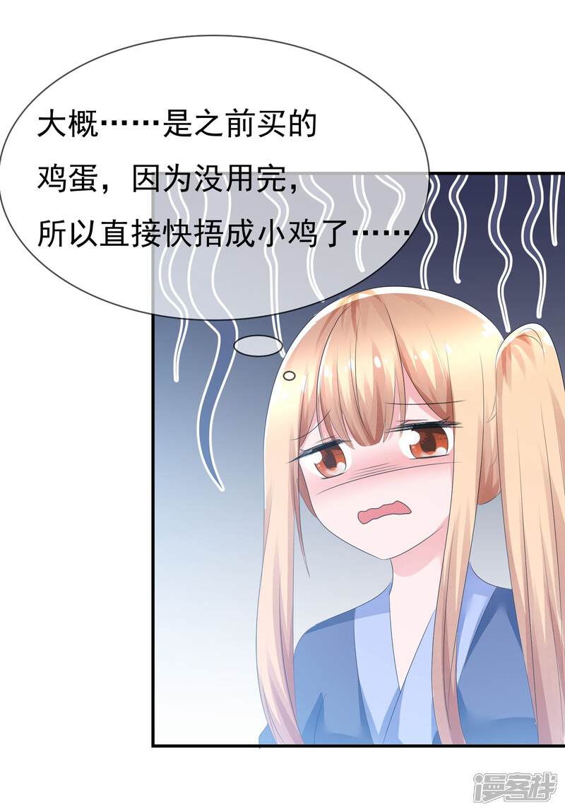 《萝莉孵化器》第69话 可怕的餐厅任务 第10页