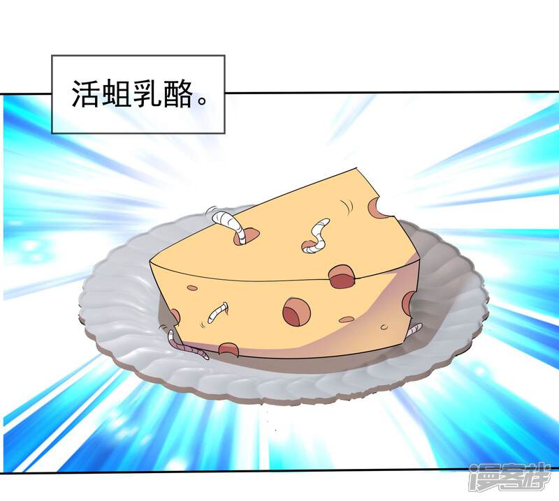 《萝莉孵化器》第69话 可怕的餐厅任务 第13页