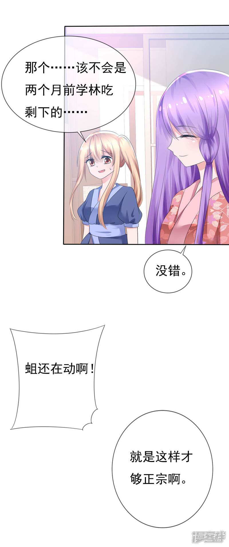 《萝莉孵化器》第69话 可怕的餐厅任务 第15页