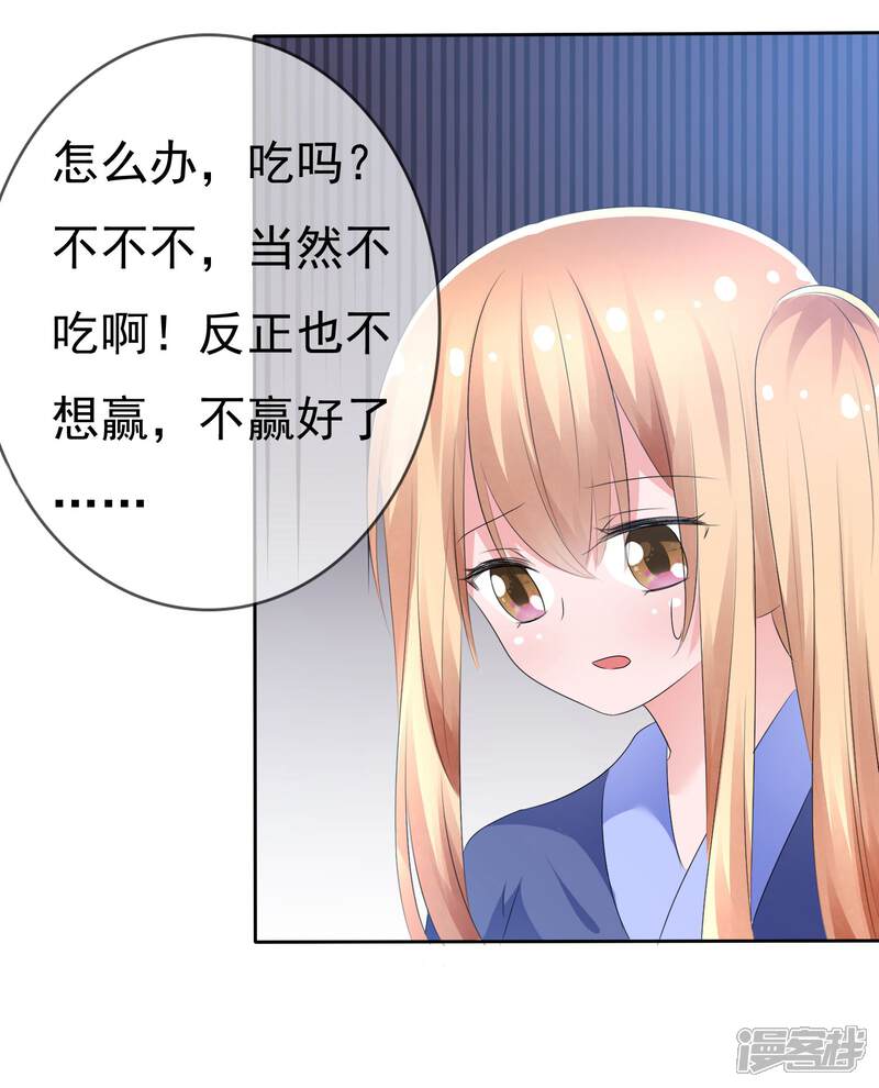《萝莉孵化器》第69话 可怕的餐厅任务 第17页