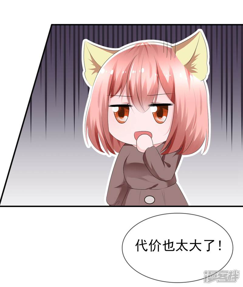 《萝莉孵化器》第69话 可怕的餐厅任务 第1页