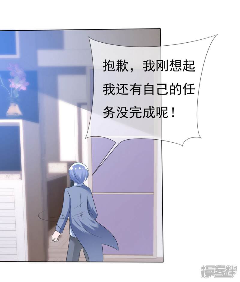 《萝莉孵化器》第69话 可怕的餐厅任务 第23页