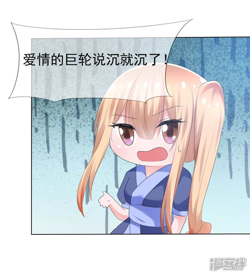 《萝莉孵化器》第69话 可怕的餐厅任务 第24页